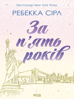cover image of За п'ять років